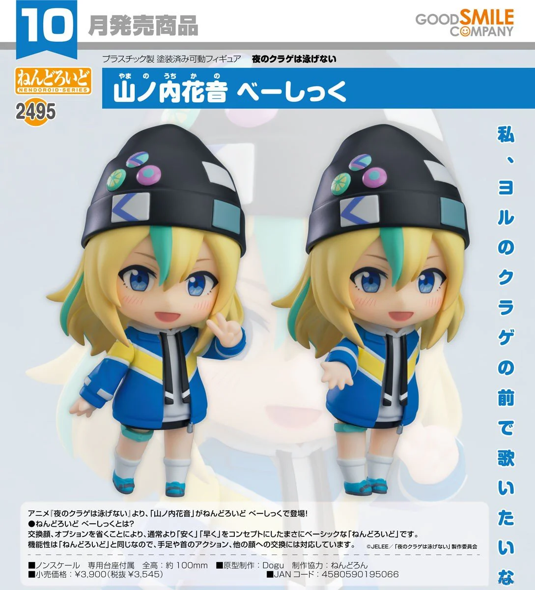 Good Smile Company Jellyfish Can't Swim in the Night: Nendoroid Kano Yamanouchi (Basic) - Image 2