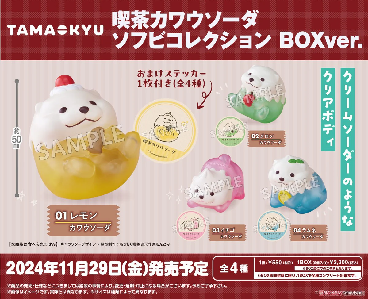 Good Smile Company Soda Cafe Otter Soda Soft Vinyl Figure Collection (Assortment of 6) - Image 2