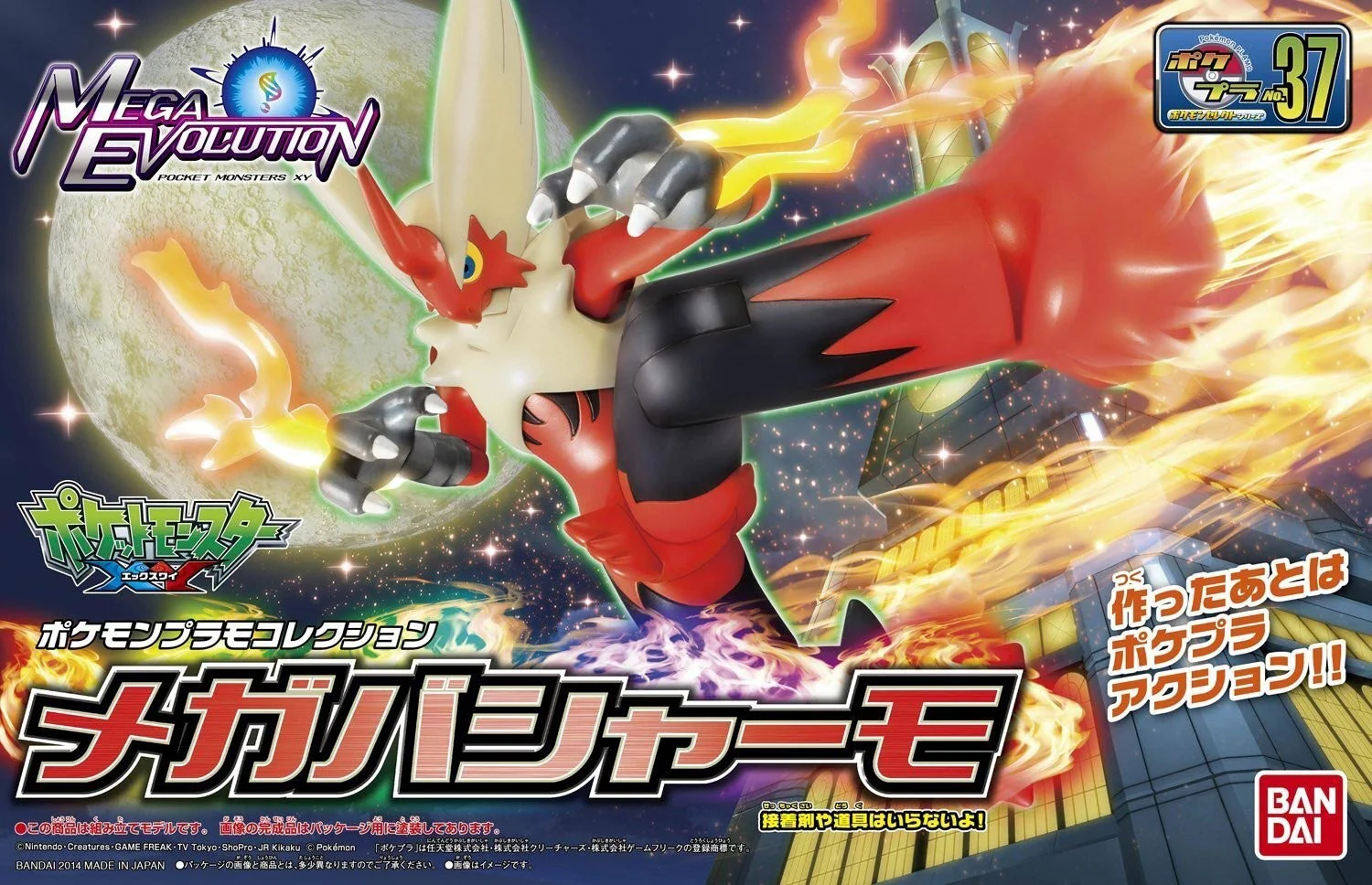 Pokemon Model Kit Mega Blaziken